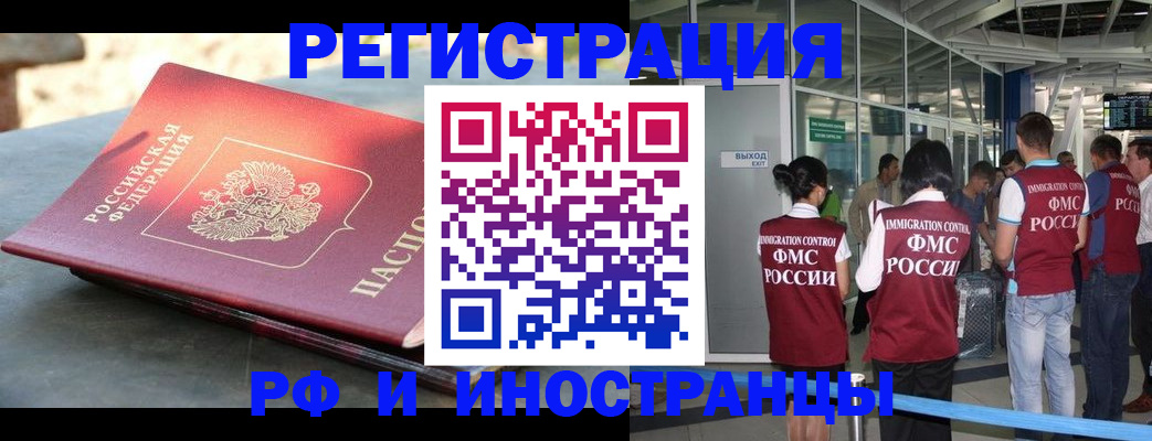 временная регистрация 2025 в Фрязино