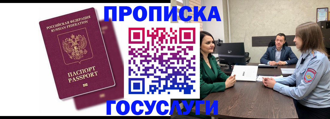 прописка регистрация в Фрязино