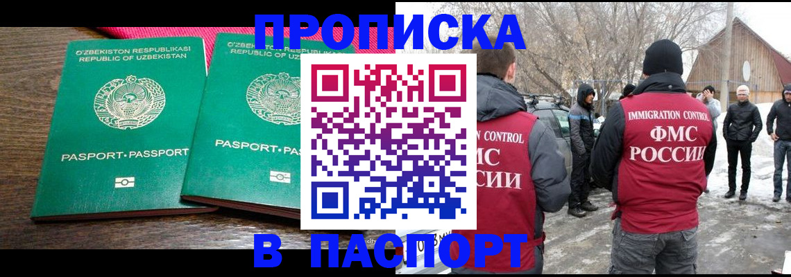 временная регистрация в квартире в Фрязино