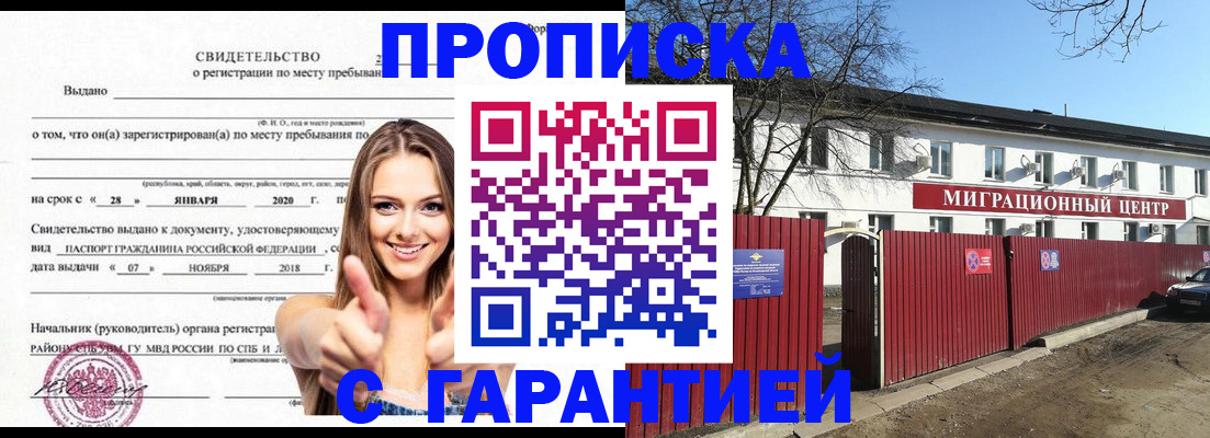 временная регистрация купить в Фрязино