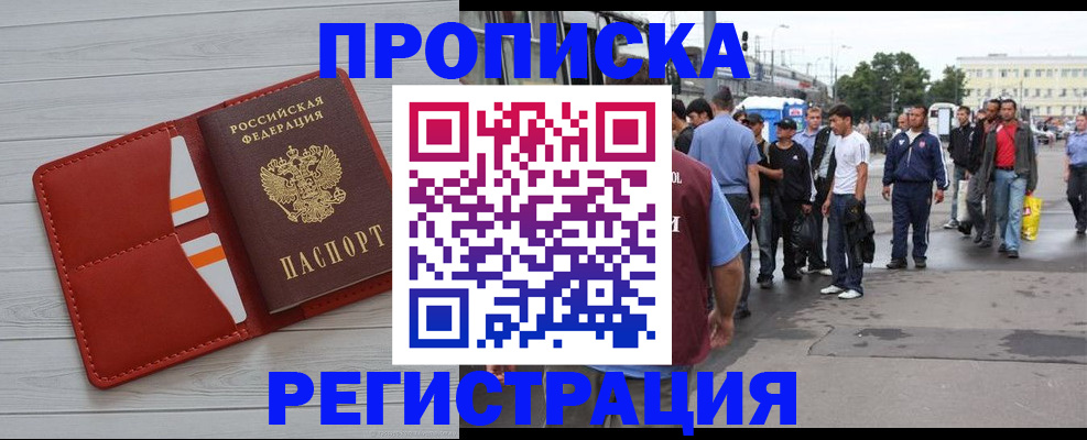 временная прописка в Фрязино