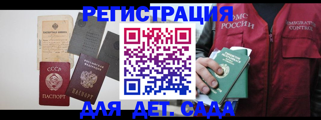 прописка от собственника в Фрязино