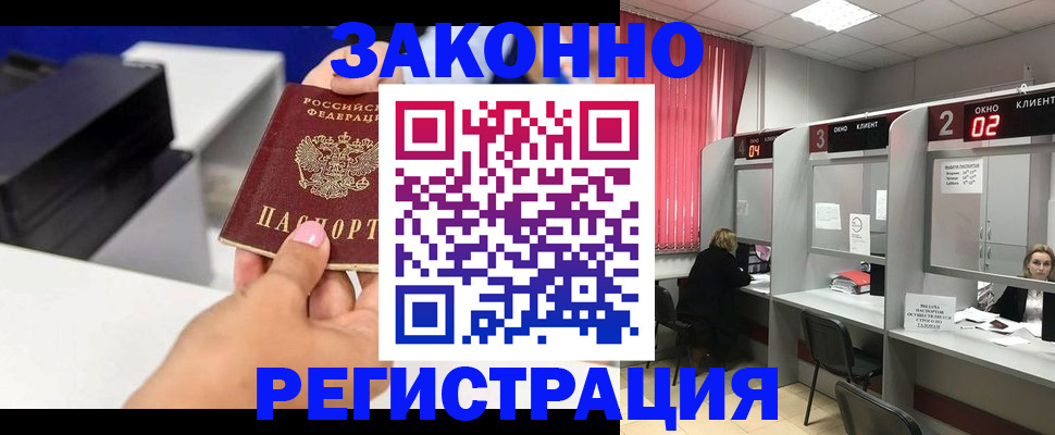 прописка для военкомата в Фрязино